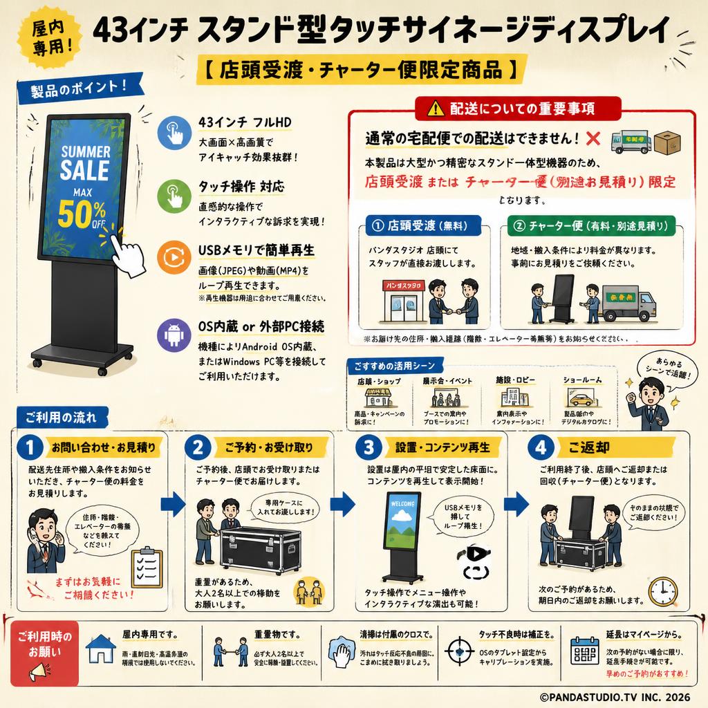 43インチ スタンド型タッチサイネージディスプレイ【 店頭受渡・チャーター便限定商品 】 FAQ（よくある質問と答え）