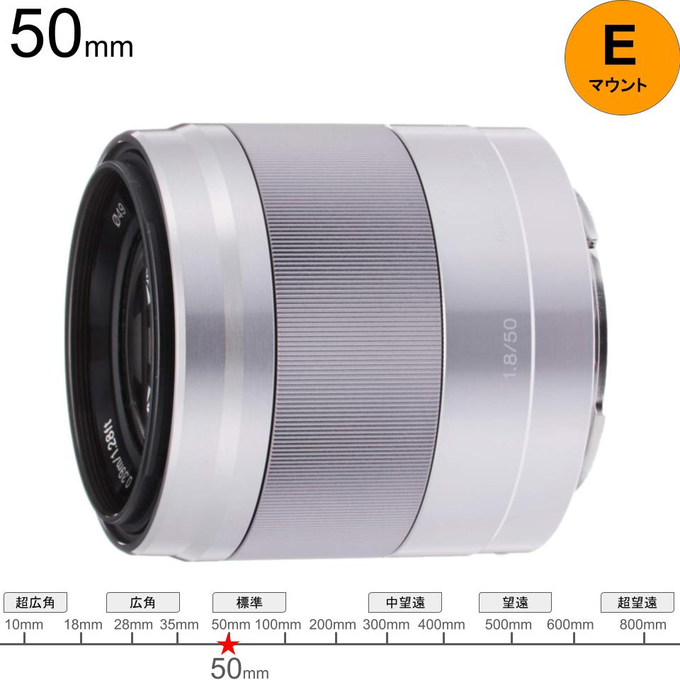 カメラ E 50mm F1.8 OSS APS-C用単焦点レンズ シルバー
