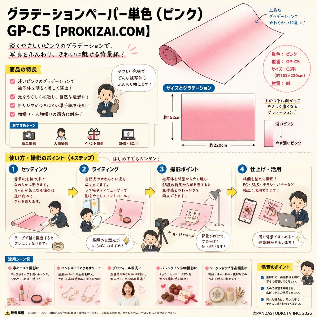 グラデーションペーパー単色（ピンク） GP-C5【PROKIZAI.COM】 用途