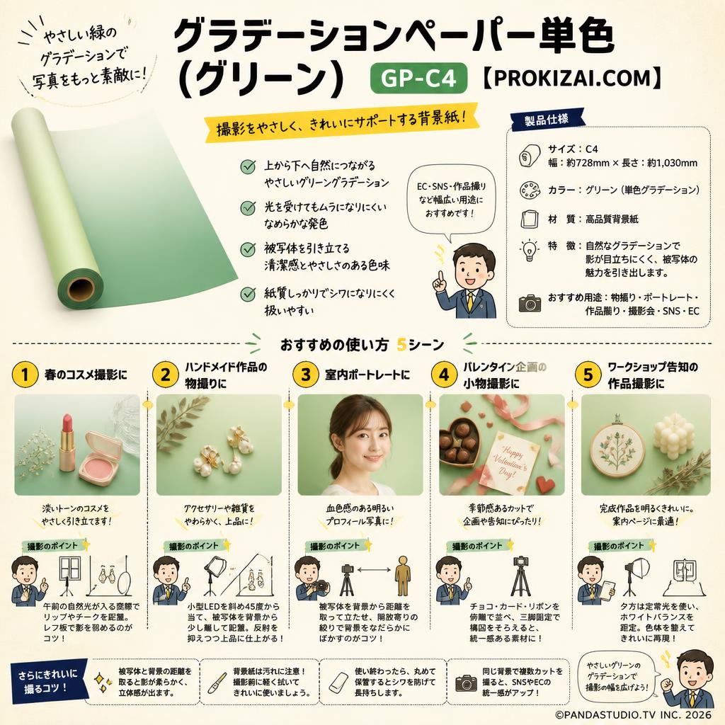 グラデーションペーパー単色（グリーン） GP-C4【PROKIZAI.COM】 用途