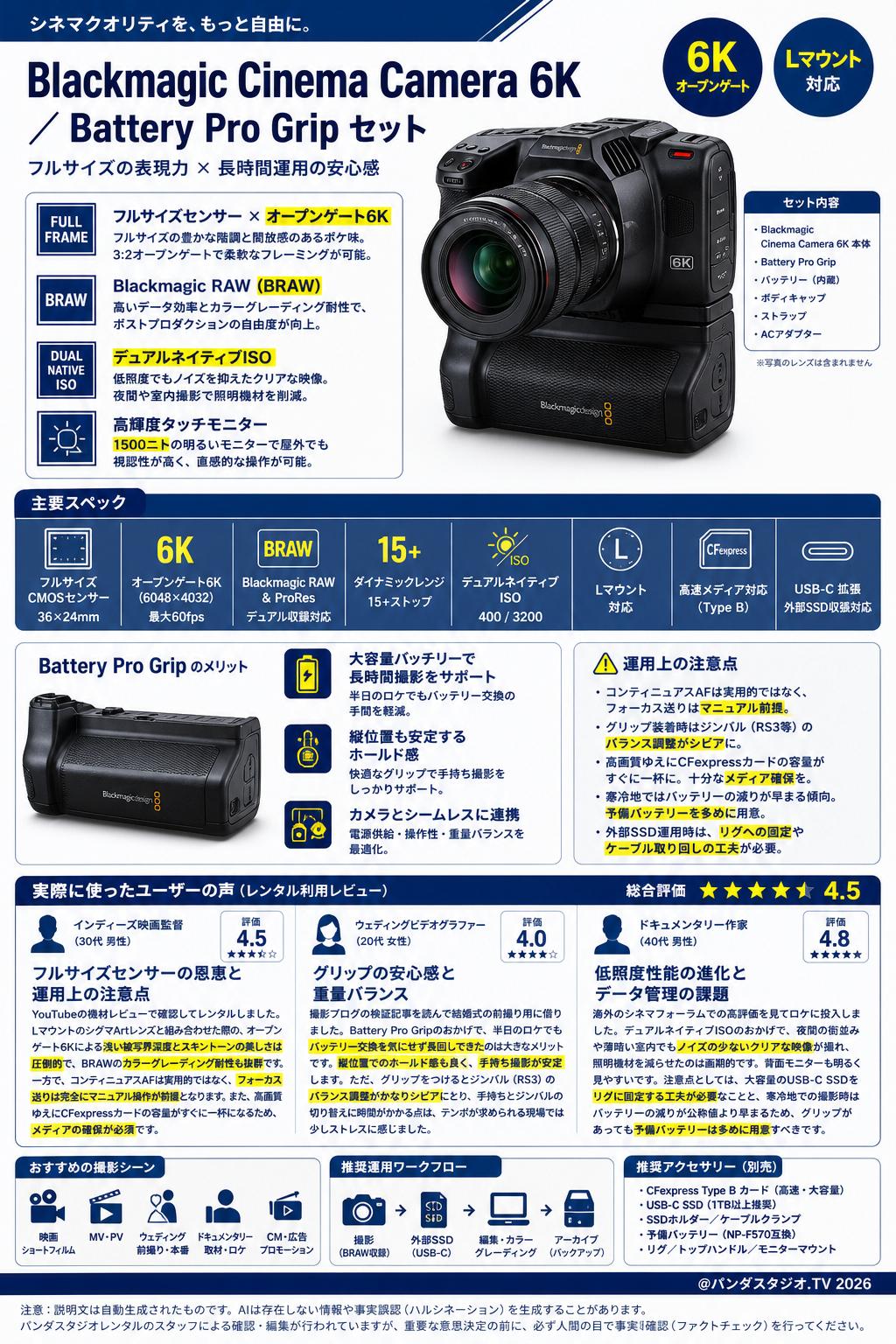 Blackmagic  Cinema Camera 6K ／ Battery Pro Grip セット インターネット上のお客様の声（評判）