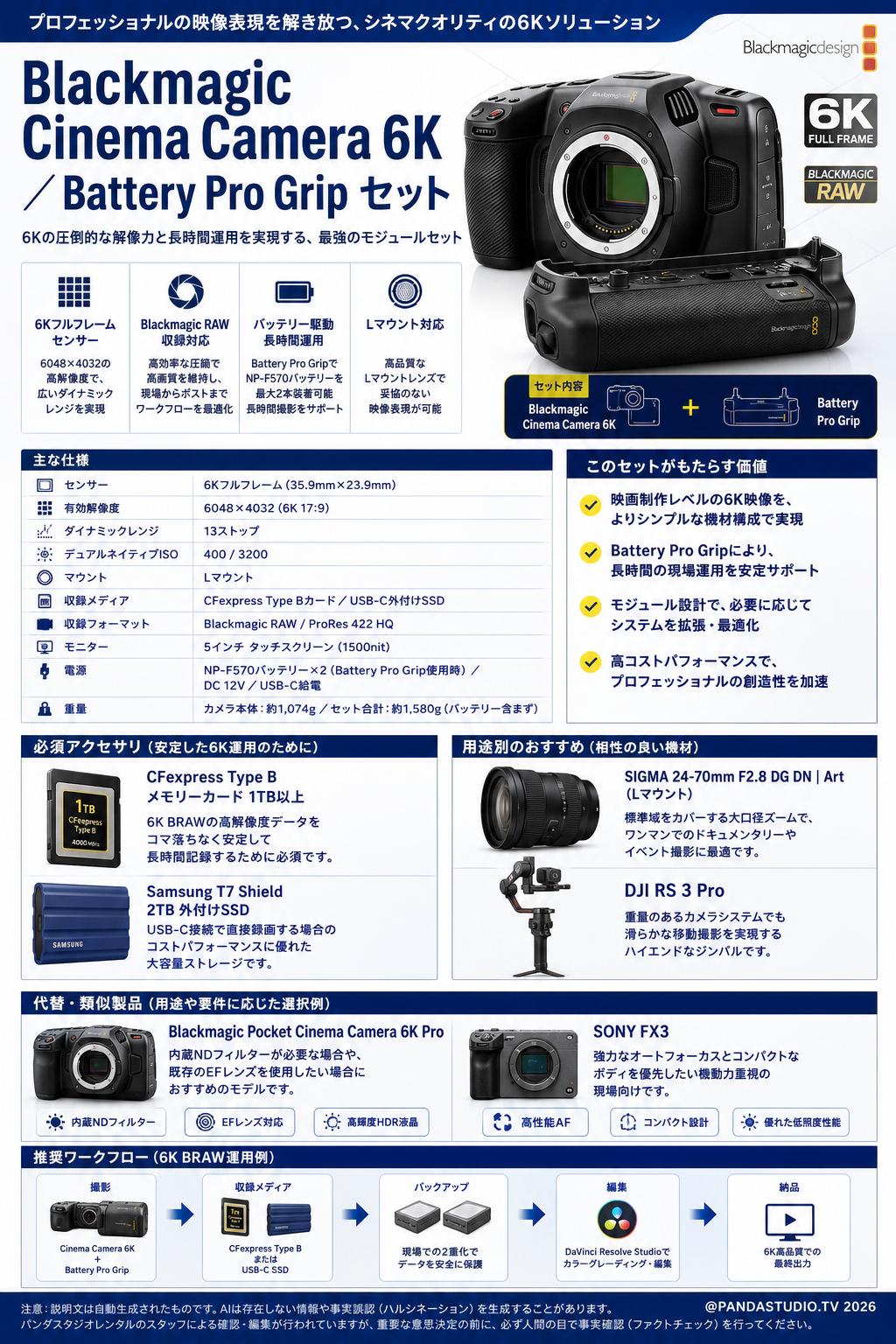 Blackmagic  Cinema Camera 6K ／ Battery Pro Grip セット 関連機器・周辺機器