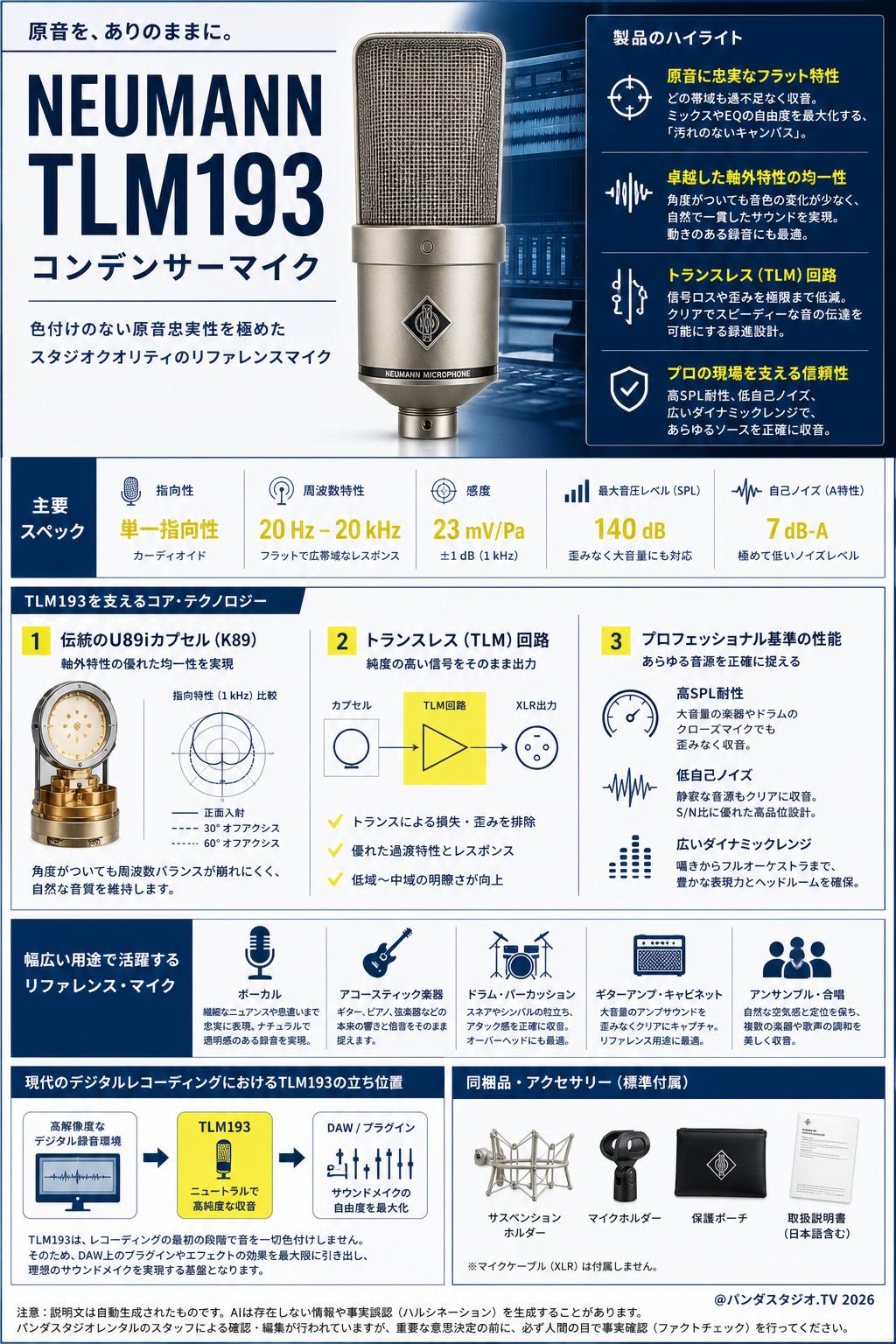 NEUMANN TLM193 コンデンサーマイク 概要