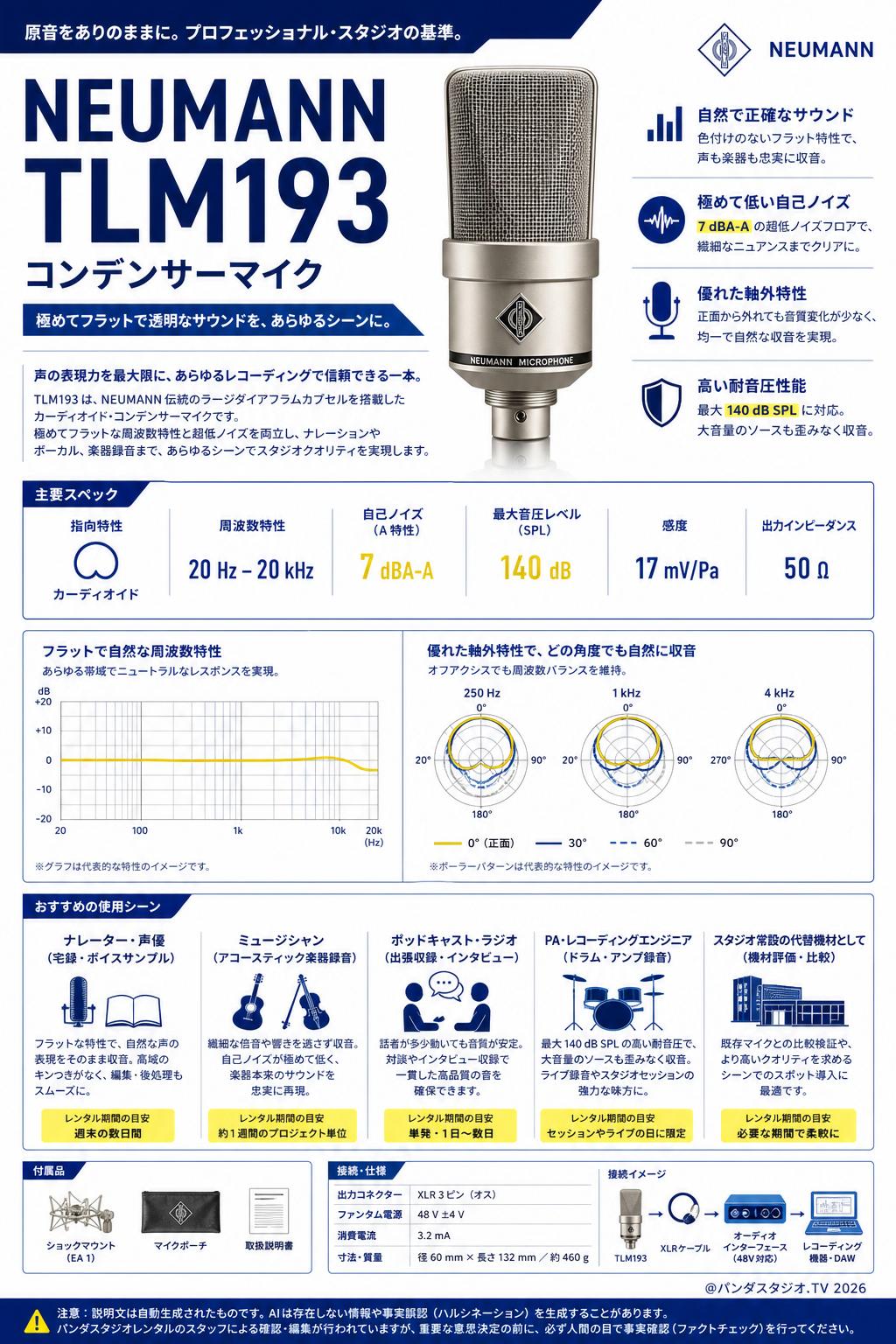 NEUMANN TLM193 コンデンサーマイク おもな対象のお客様