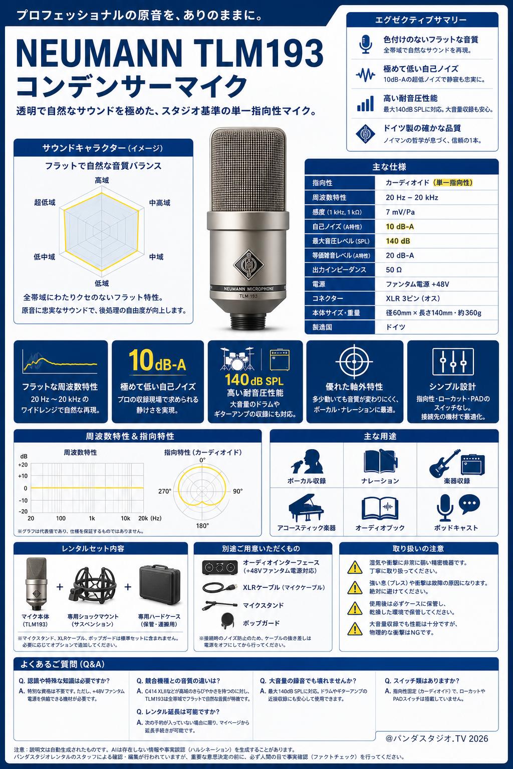 NEUMANN TLM193 コンデンサーマイク
