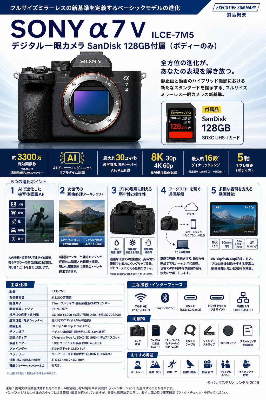 SONY &alpha;7 V ILCE-7M5デジタル一眼カメラ SanDisk 128GB付属 （ボディーのみ）