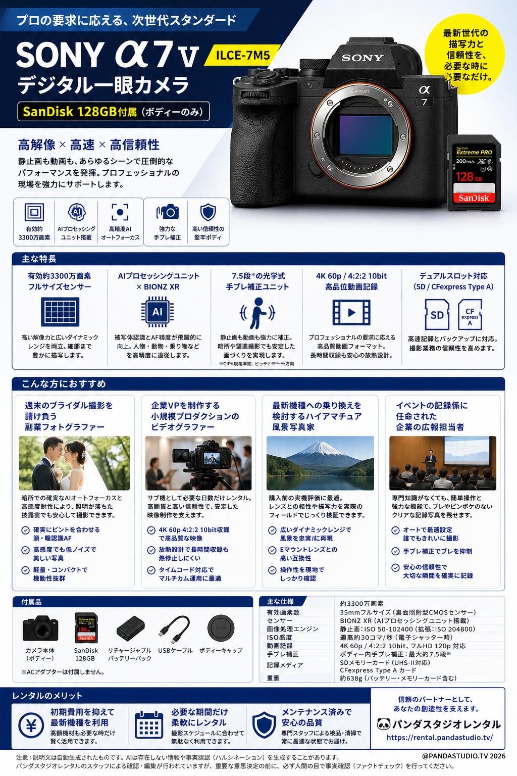 SONY α7 V ILCE-7M5デジタル一眼カメラ SanDisk 128GB付属 （ボディーのみ） おもな対象のお客様