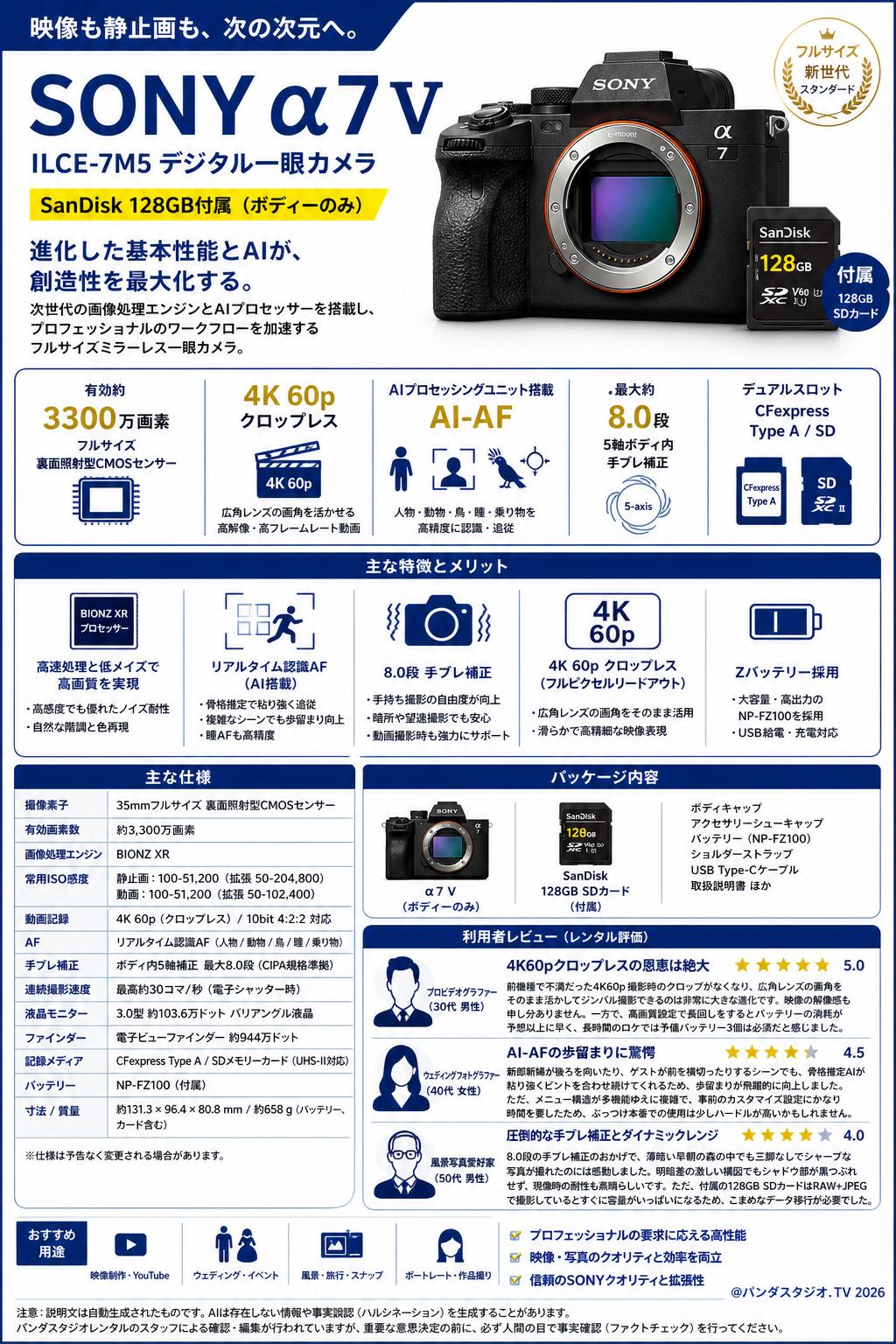 SONY &alpha;7 V ILCE-7M5デジタル一眼カメラ SanDisk 128GB付属 （ボディーのみ）