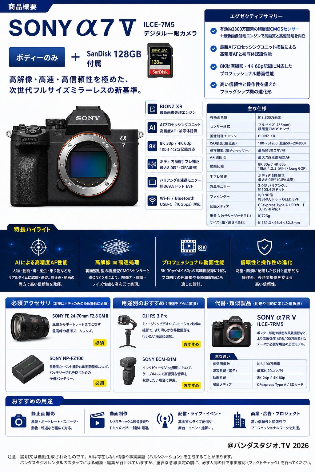 SONY α7 V ILCE-7M5デジタル一眼カメラ SanDisk 128GB付属 （ボディーのみ） 関連機器・周辺機器