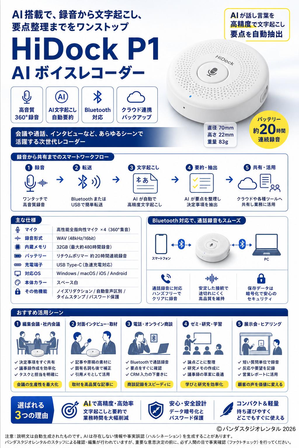 HiDock P1 AI ボイスレコーダー 文字起こし Bluetooth対応 スペース白 用途