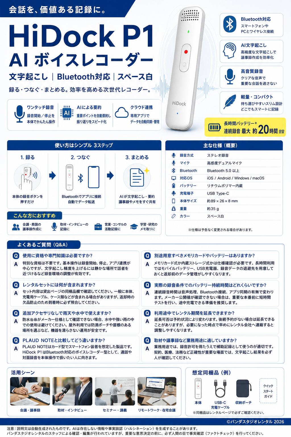 HiDock P1 AI ボイスレコーダー 文字起こし Bluetooth対応 スペース白 FAQ（よくある質問と答え）