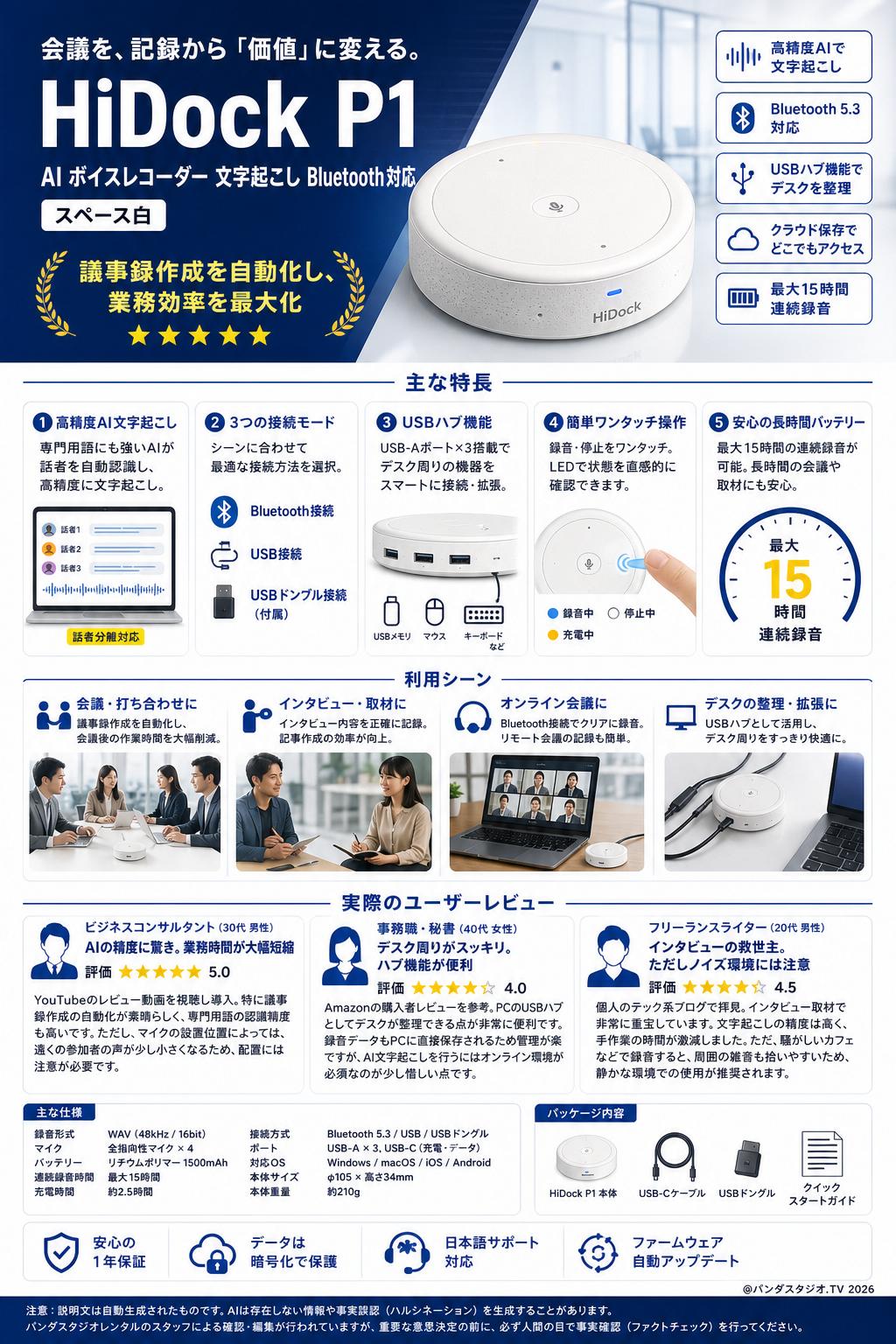 HiDock P1 AI ボイスレコーダー 文字起こし Bluetooth対応 スペース白 インターネット上のお客様の声（評判）