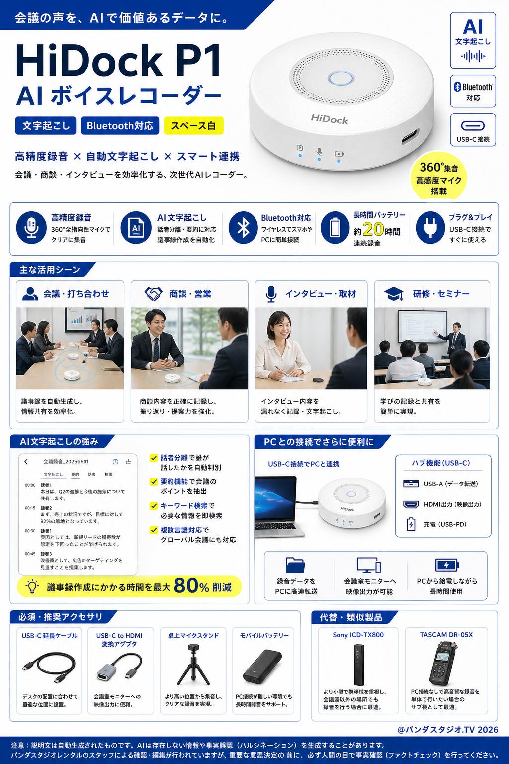 HiDock P1 AI ボイスレコーダー 文字起こし Bluetooth対応 スペース白 関連機器・周辺機器