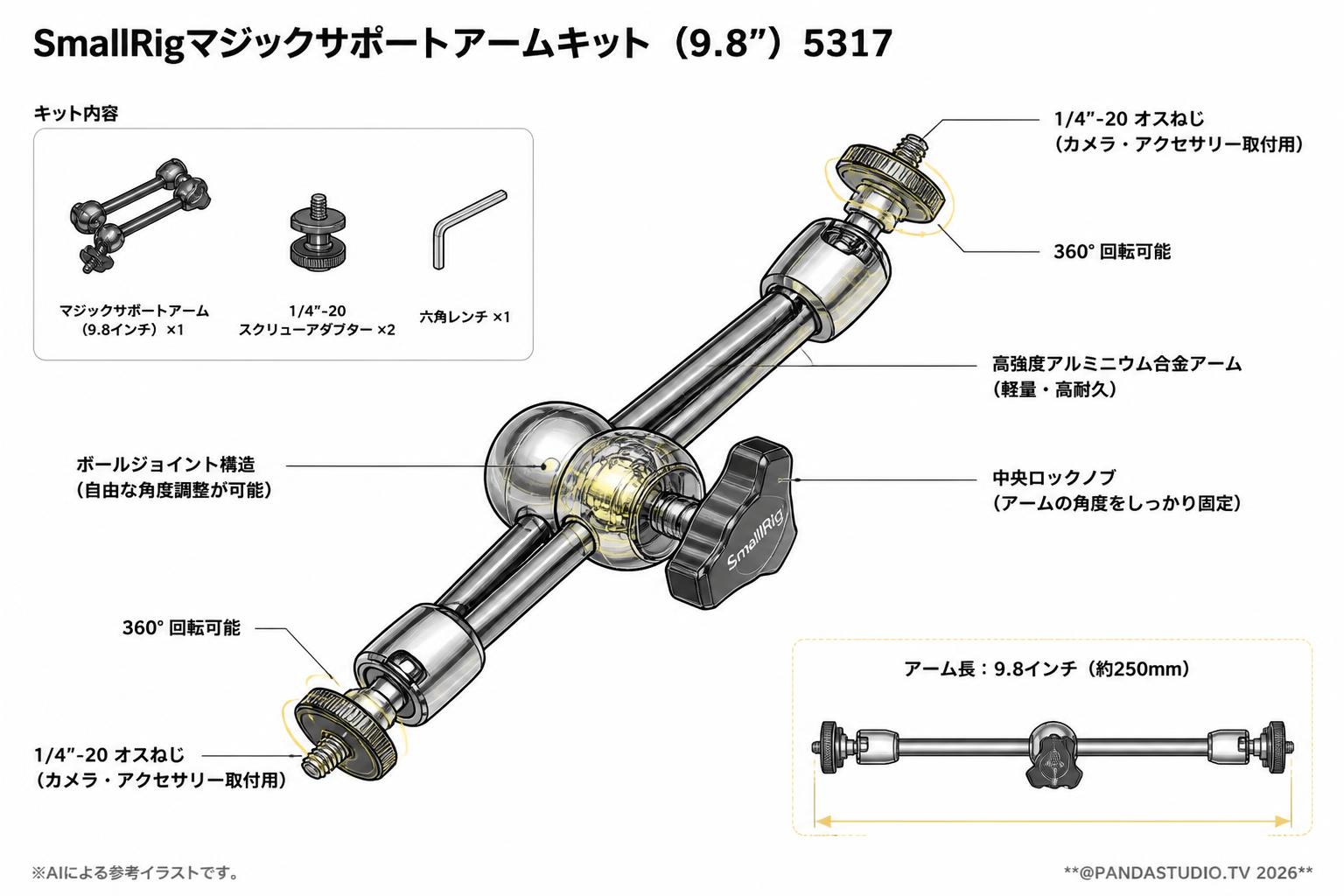 SmallRigマジックサポートアームキット（9.8”）5317 スペック