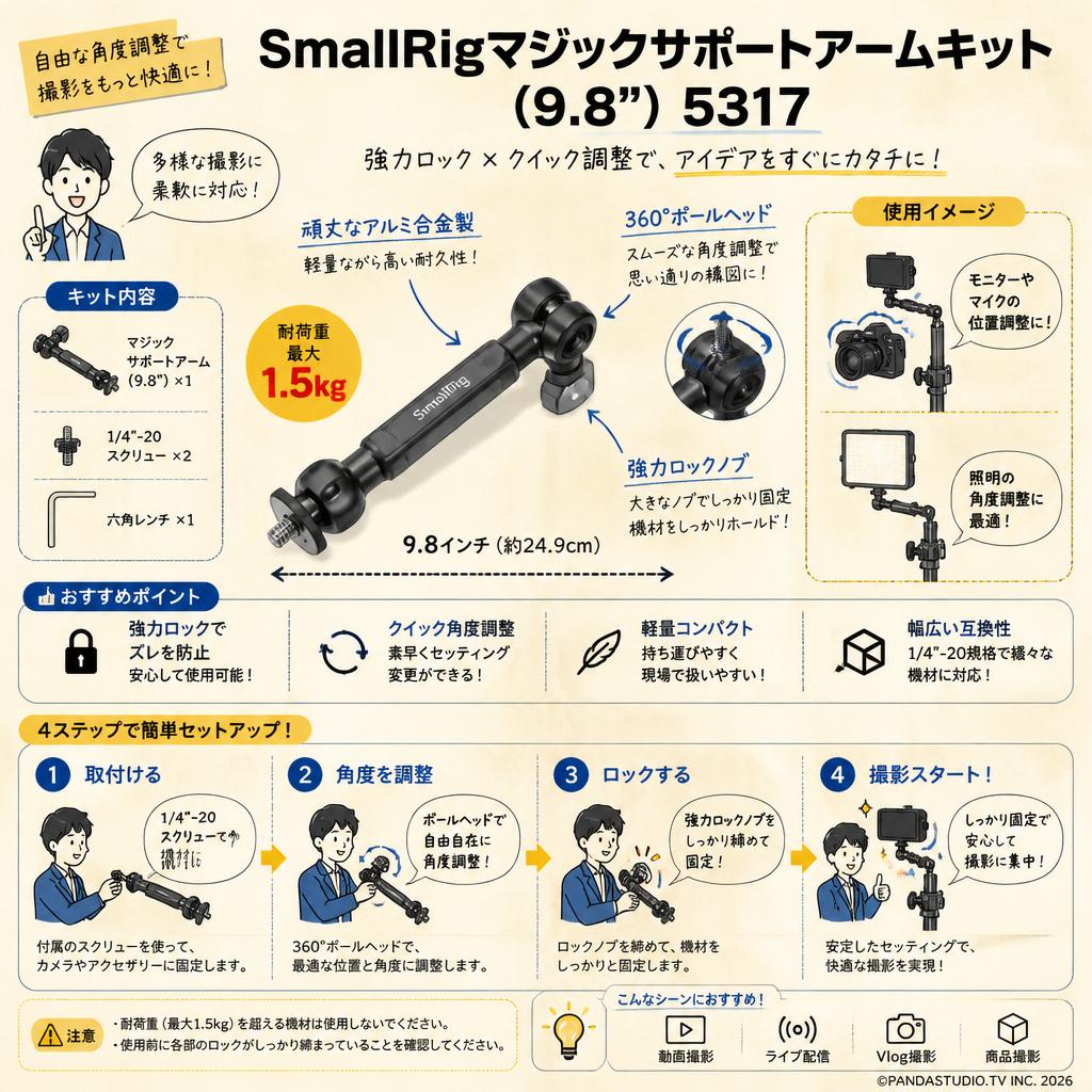 SmallRigマジックサポートアームキット（9.8”）5317 インターネット上のお客様の声（評判）