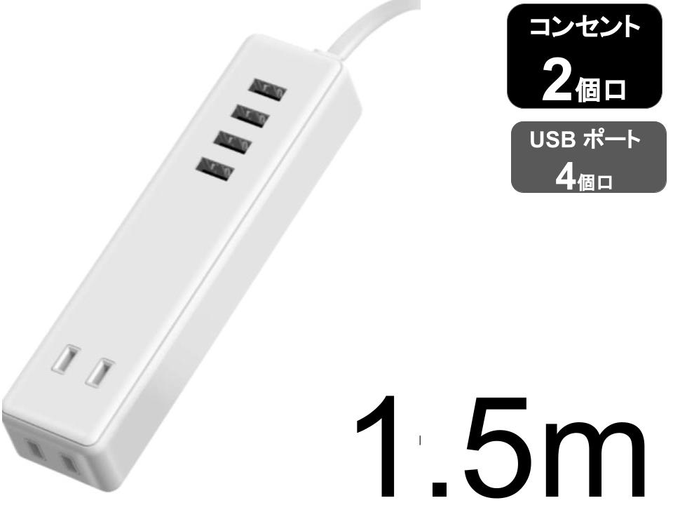 ELECOM ECT-0415WH[電源タップ USBタップ 3.4A コンセント2個口 USBポート4 個口] ホワイト 1.5m |  パンダスタジオ・レンタル公式サイト