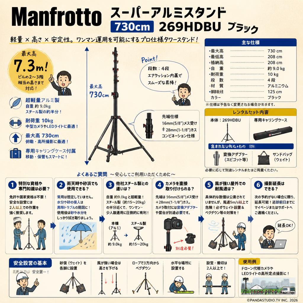 Manfrotto スーパーアルミスタンド 730cm 269HDBU ブラック【PROKIZAI.COM】 FAQ（よくある質問と答え）