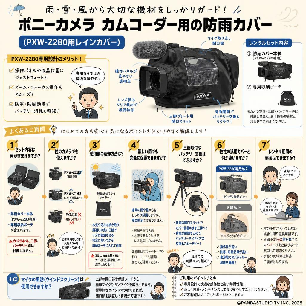 ポニーカメラ カムコーダー用の防雨レインカバー (PXW-Z280用レインカバー) FAQ（よくある質問と答え）