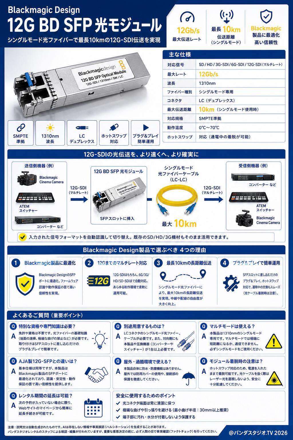 Blackmagic Design 12G BD SFP Optical Module
