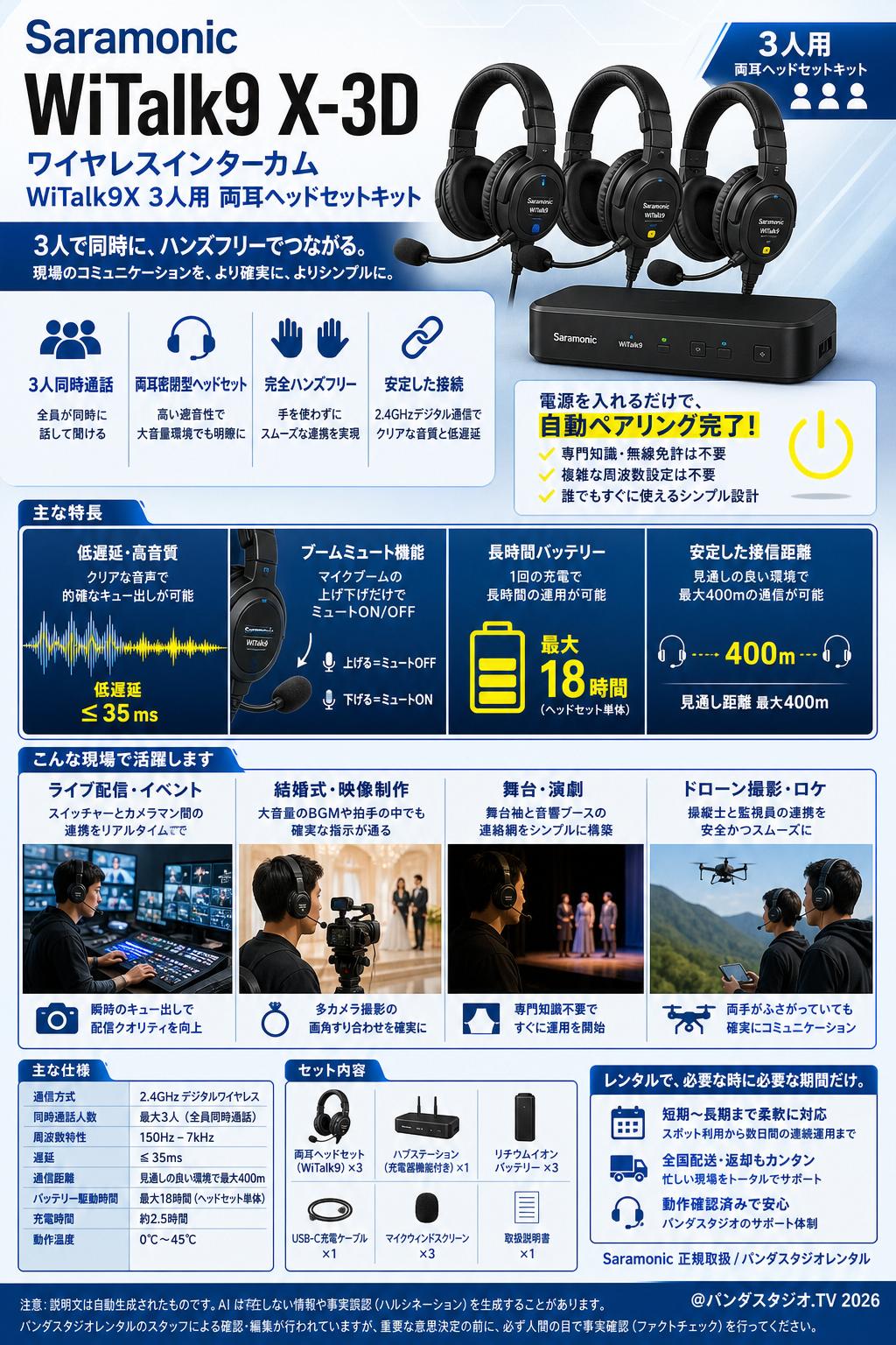 Saramonic WiTalk9 X-3D ワイヤレスインターカム WiTalk9X 3人用 両耳ヘッドセットキット おもな対象のお客様