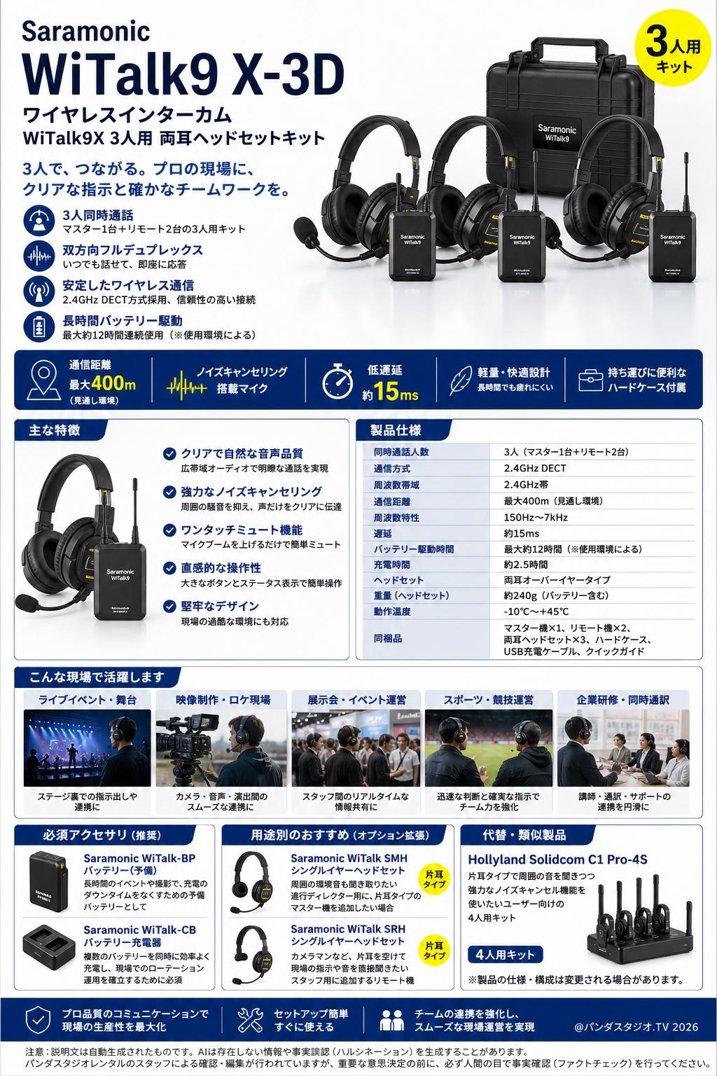Saramonic WiTalk9 X-3D ワイヤレスインターカム WiTalk9X 3人用 両耳ヘッドセットキット 関連機器・周辺機器