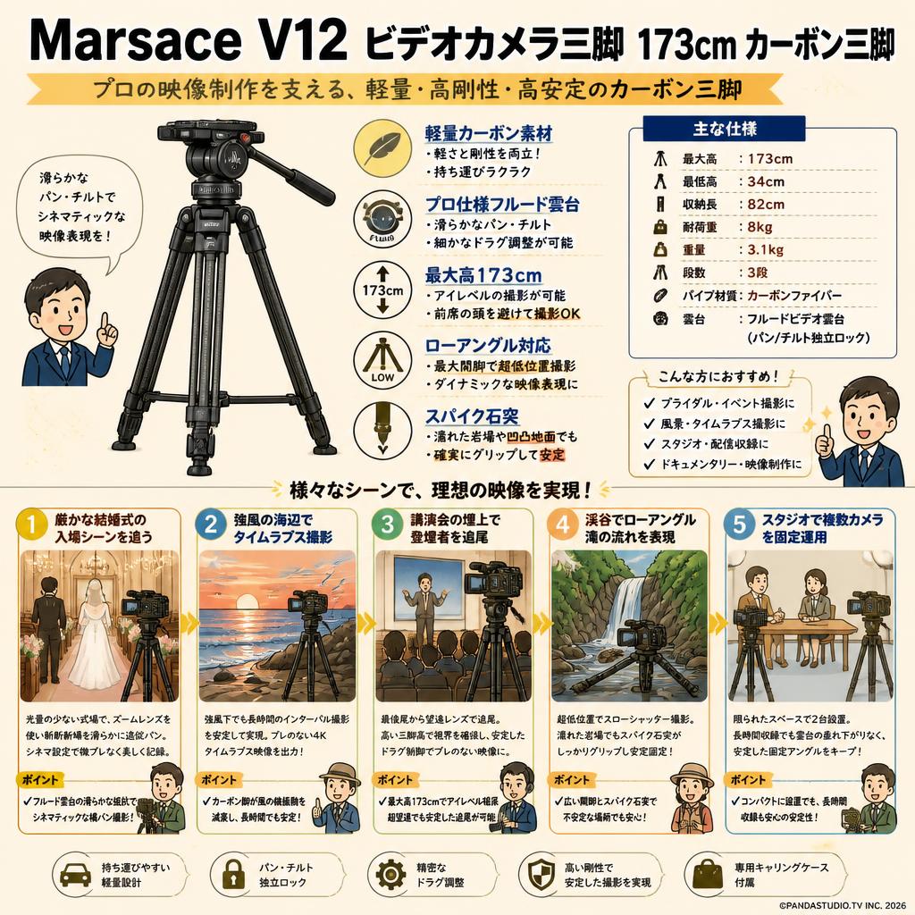 Marsace V12 ビデオカメラ三脚  173cm カーボン三脚 用途