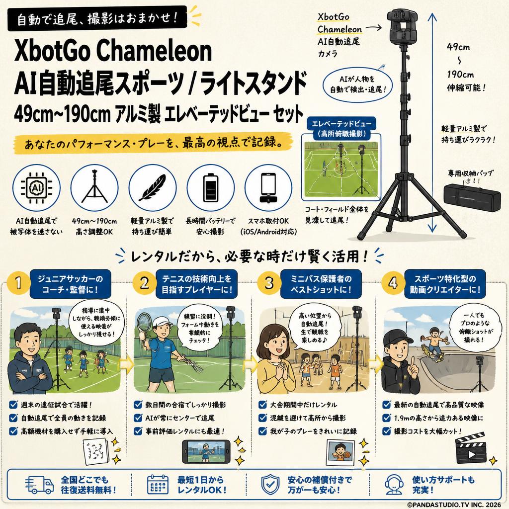 XbotGo Chameleon AI自動追尾スポーツ グラファイトグレー / ライトスタンド 49cm~190cm アルミ製 エレベーテッドビュー セット おもな対象のお客様