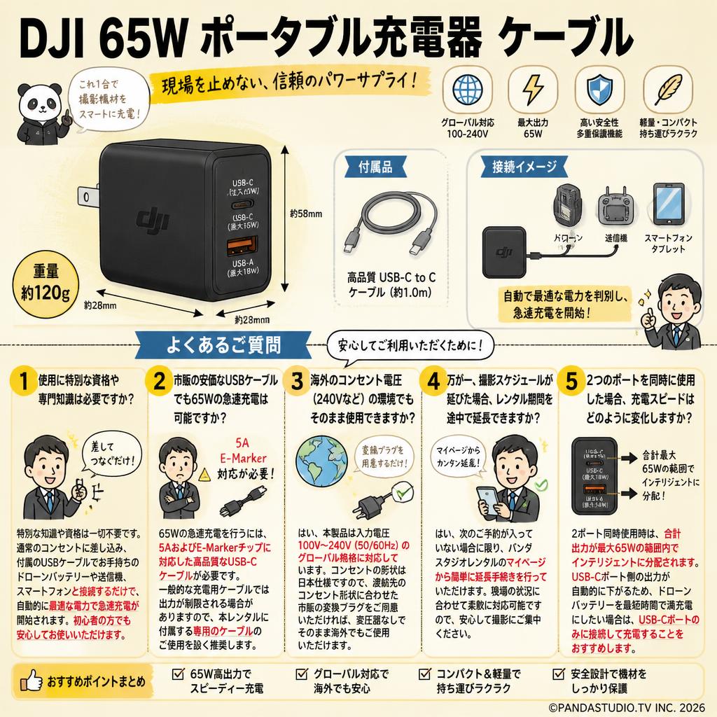 DJI 65W ポータブル充電器 ケーブル FAQ（よくある質問と答え）