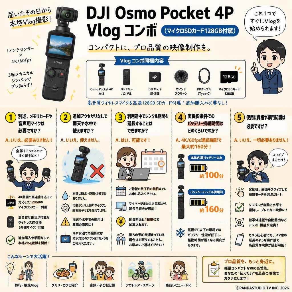 DJI Osmo Pocket 4P Vlog コンボ  (マイクロSDカード128GB付属) FAQ（よくある質問と答え）