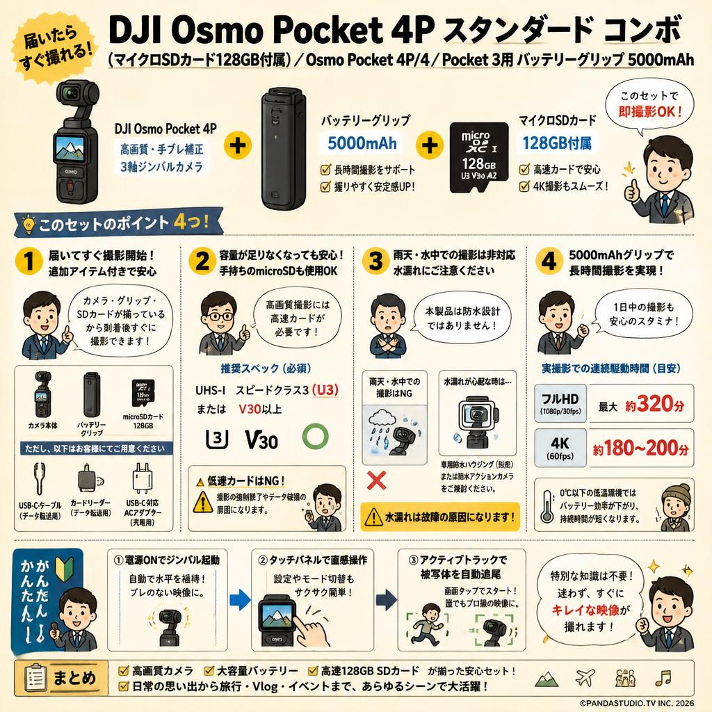 DJI Osmo Pocket 4P スタンダード コンボ  (マイクロSDカード128GB付属) /Osmo Pocket 4P/4  / Pocket 3用 バッテリーグリップ 5000mAh FAQ（よくある質問と答え）