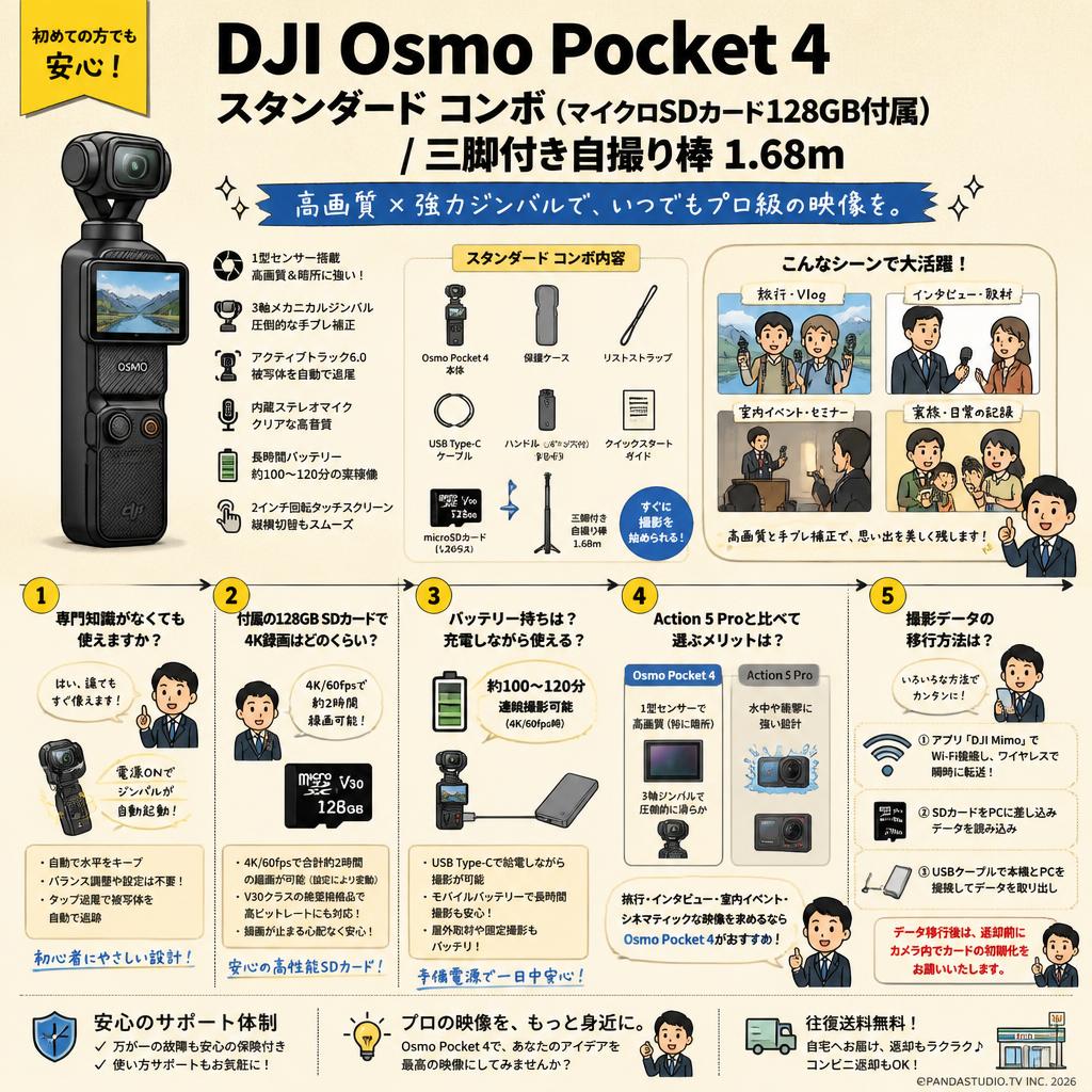 DJI Osmo Pocket 4 スタンダード コンボ  (マイクロSDカード128GB付属) / 三脚付き自撮り棒 1.68m FAQ（よくある質問と答え）