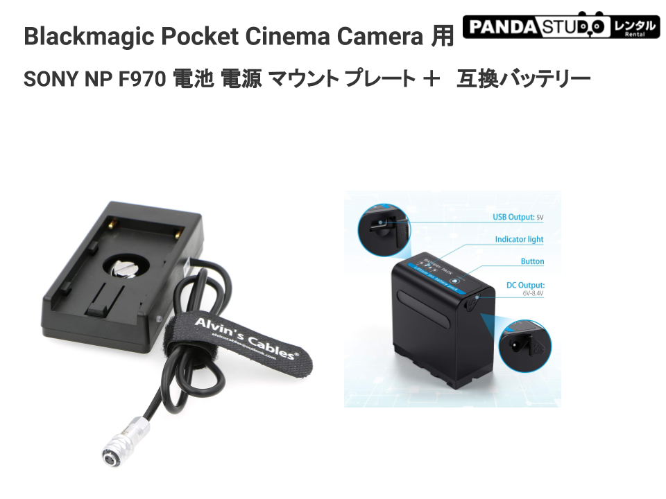 Blackmagic Pocket Cinema Camera 用 SONY NP F970 電池 電源 マウント プレート アダプター ＋バッテリーセット