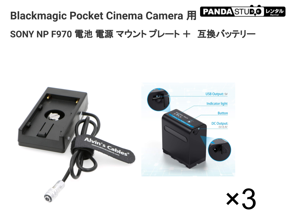 Blackmagic Pocket Cinema Camera 用 SONY NP F970 電池 電源 マウント プレート アダプター ＋バッテリー3個セット