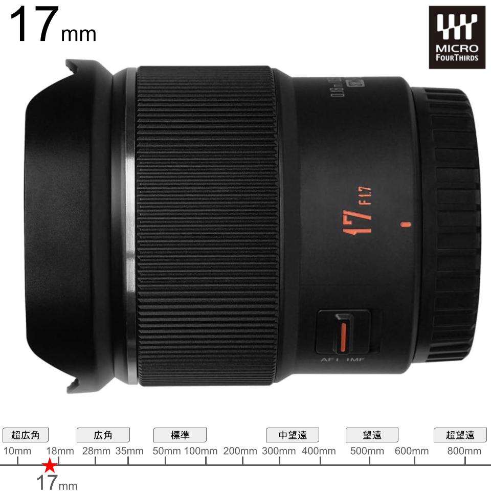 YONGNUO YN17mm F1.7 M マイクロフォーサーズマウント YONGNUO YN17mm F1.7M マイクロフォーサーズマウント | パンダスタジオ