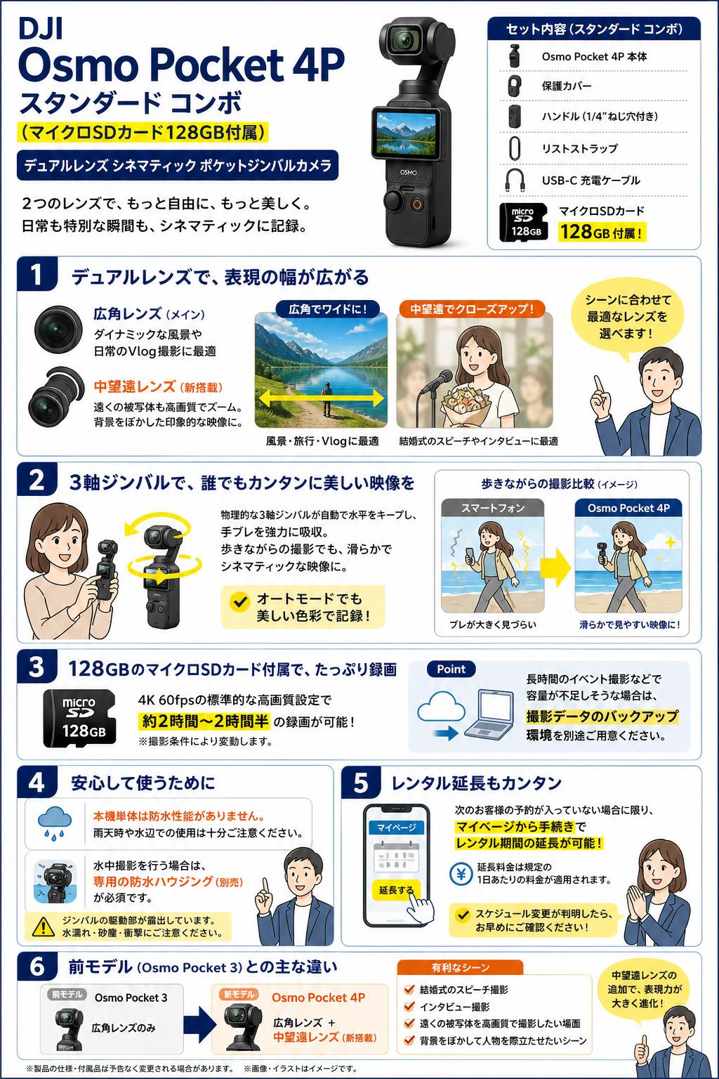 DJI Osmo Pocket 4P スタンダード コンボ  (マイクロSDカード128GB付属) デュアルレンズ シネマティック ポケットジンバルカメラ FAQ（よくある質問と答え）