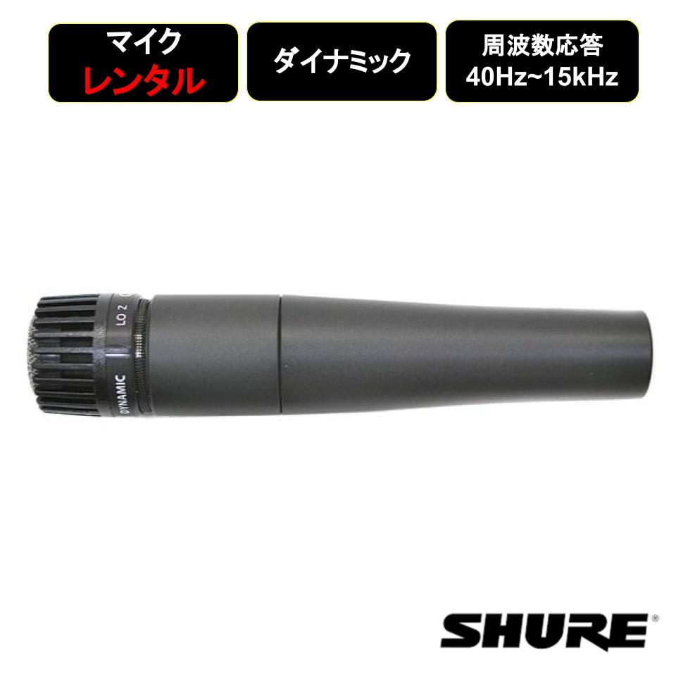 SHURE SM57 定番楽器用 スピーチ用マイク