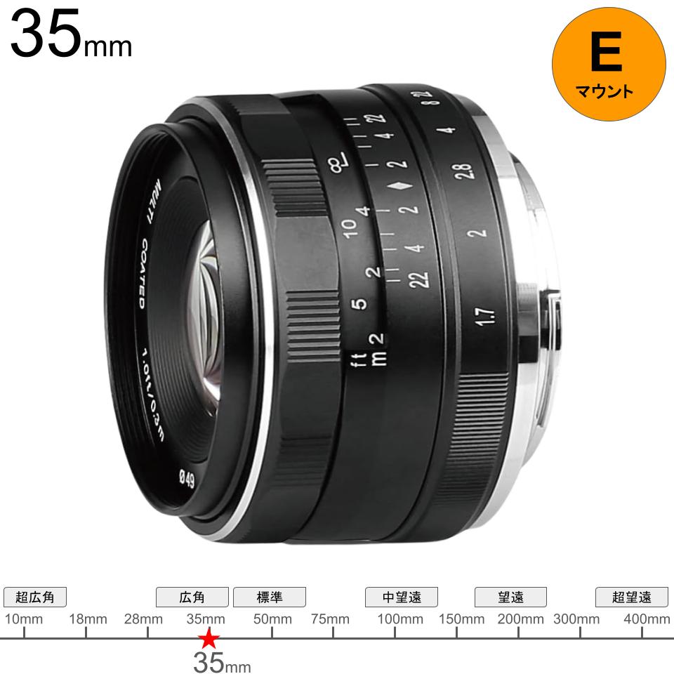 Meike 35mm F1.7 APS-C Eマウント | パンダスタジオ・レンタル公式サイト