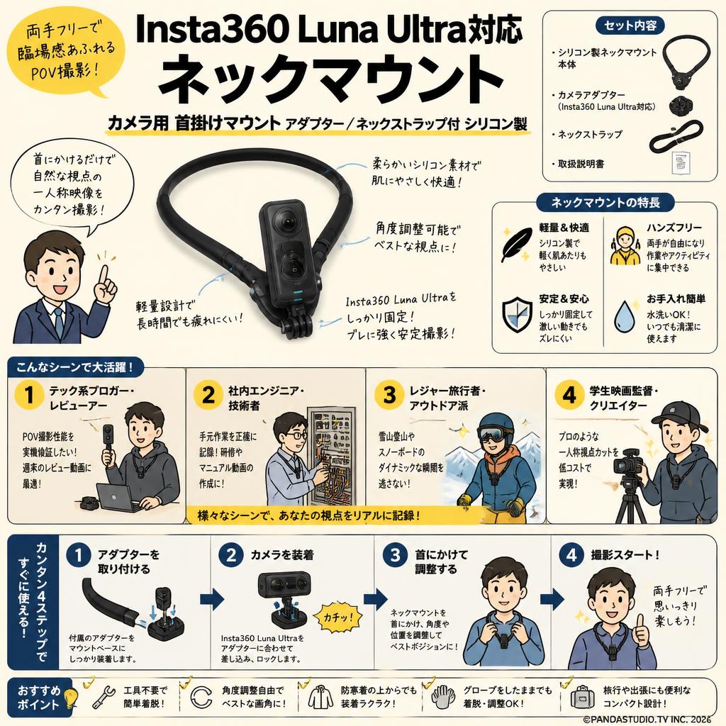 Insta360 Luna Ultra対応 ネックマウント カメラ用 首掛けマウント アダプター/ネックストラップ付 シリコン製 おもな対象のお客様