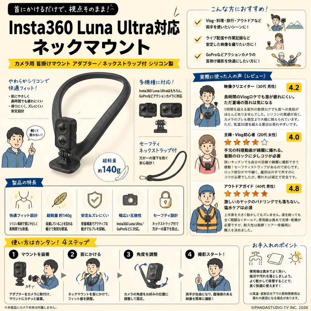 Insta360 Luna Ultra対応 ネックマウント カメラ用 首掛けマウント アダプター/ネックストラップ付 シリコン製 インターネット上のお客様の声（評判）
