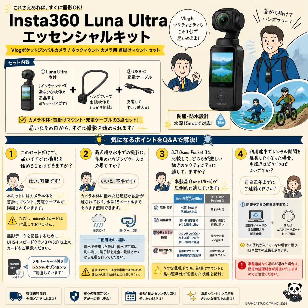 Insta360 Luna Ultra エッセンシャルキット Vlogポケットジンバルカメラ / ネックマウント カメラ用 首掛けマウント セット FAQ（よくある質問と答え）