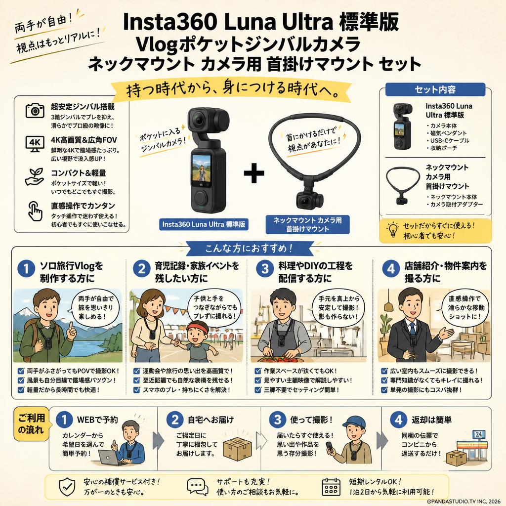 Insta360 Luna Ultra 標準版 Vlogポケットジンバルカメラ / ネックマウント カメラ用 首掛けマウント セット おもな対象のお客様