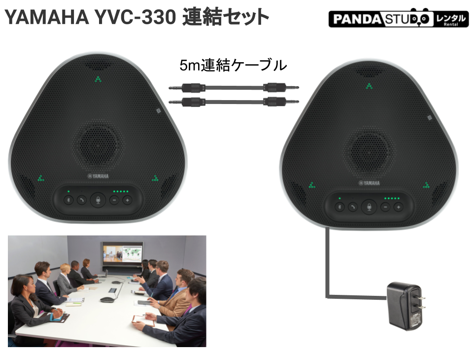 YAMAHA YVC-330 2連結セット（10名程度） | パンダスタジオ・レンタル 