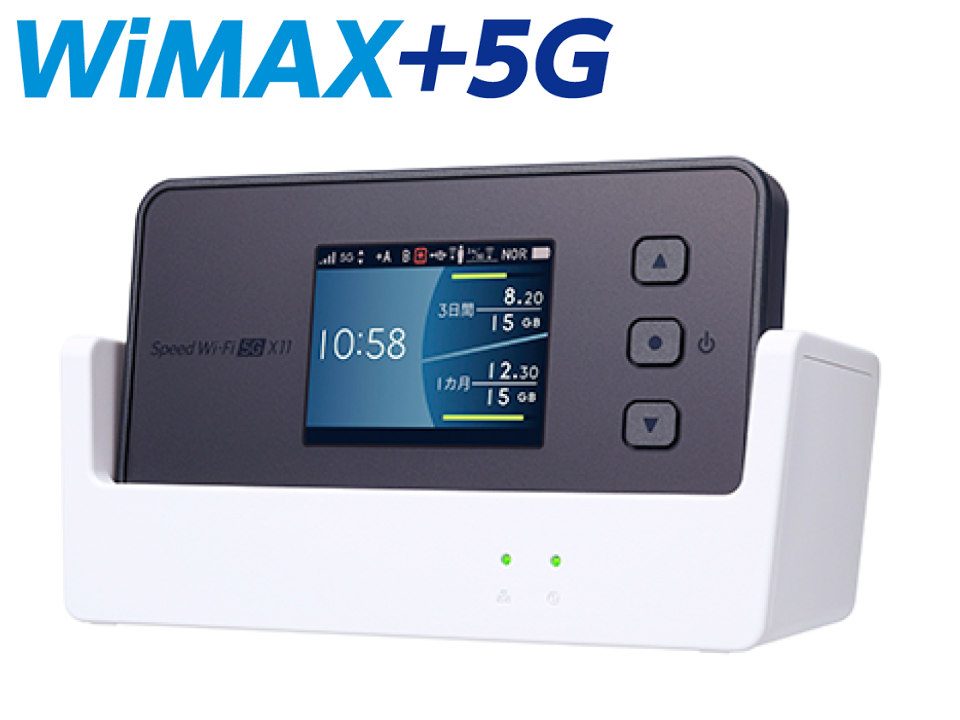 WiMAX Speed Wi-Fi 5G X11（パケット無制限） クレードル・有線LAN 
