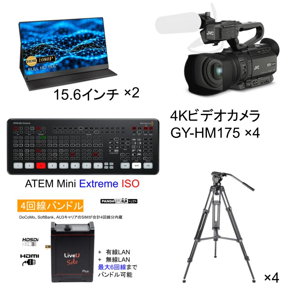 ATEM Mini Extreme ISO （USB A-C ケーブル付属）＋ 15.6インチモバイルモニター 2台 カメラ 三脚 4式セット