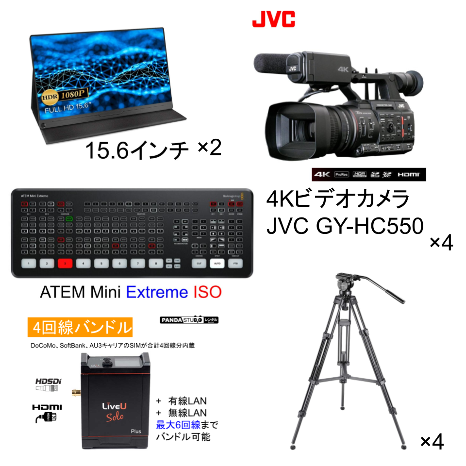 ATEM Mini Extreme ISO ＋ 15.6インチモバイルモニター 2台 カメラ 三脚 4式セット
