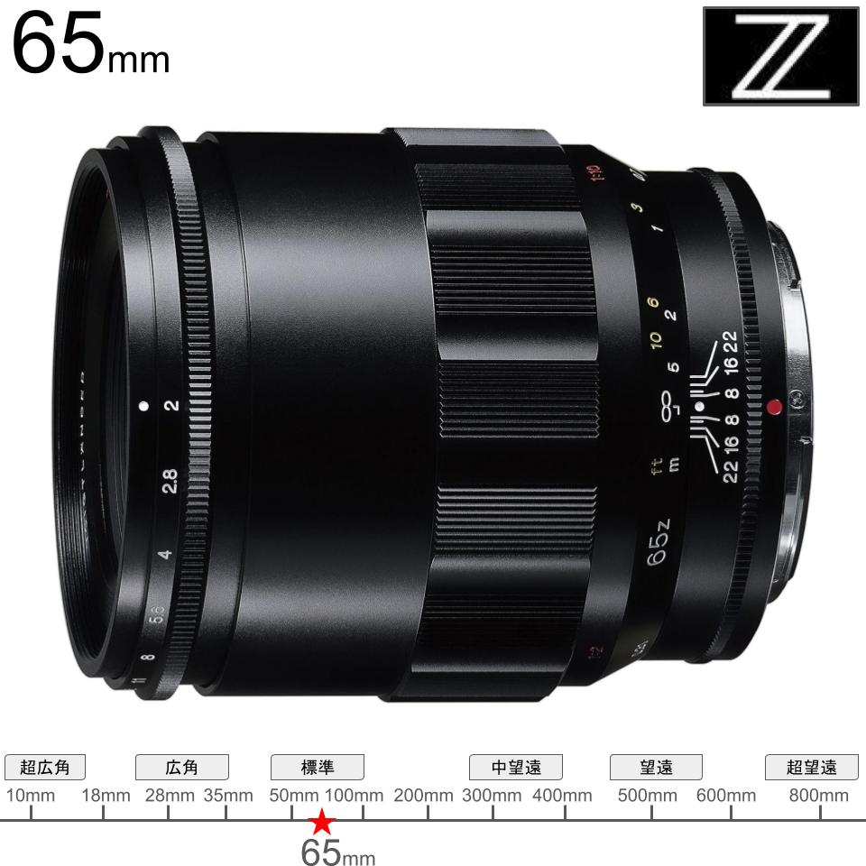フォクトレンダー MACRO APO-LANTHAR 65mm F2 Aspherical Zマウント