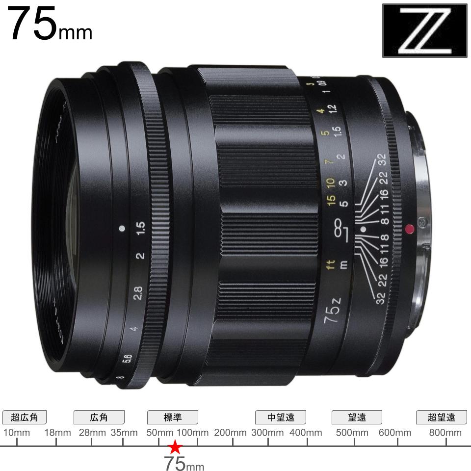 フォクトレンダー NOKTON 75mm F1.5 Aspherical Zマウント | パンダ