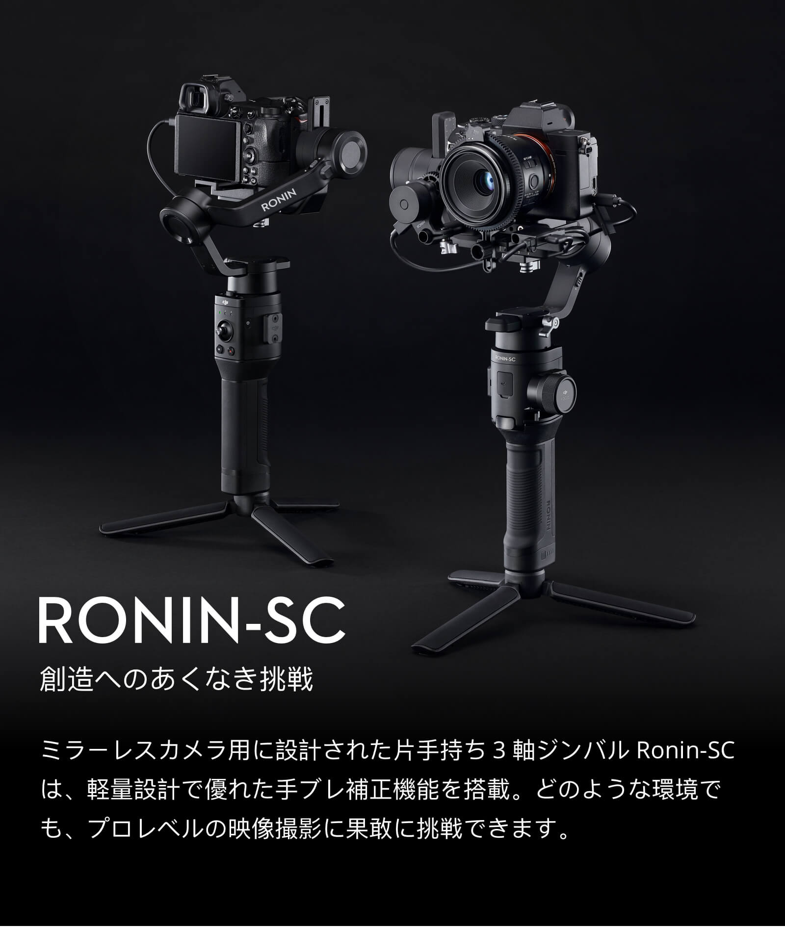DJI RONIN-SC Pro コンボセット レンタル | パンダスタジオ・レンタル公式サイト