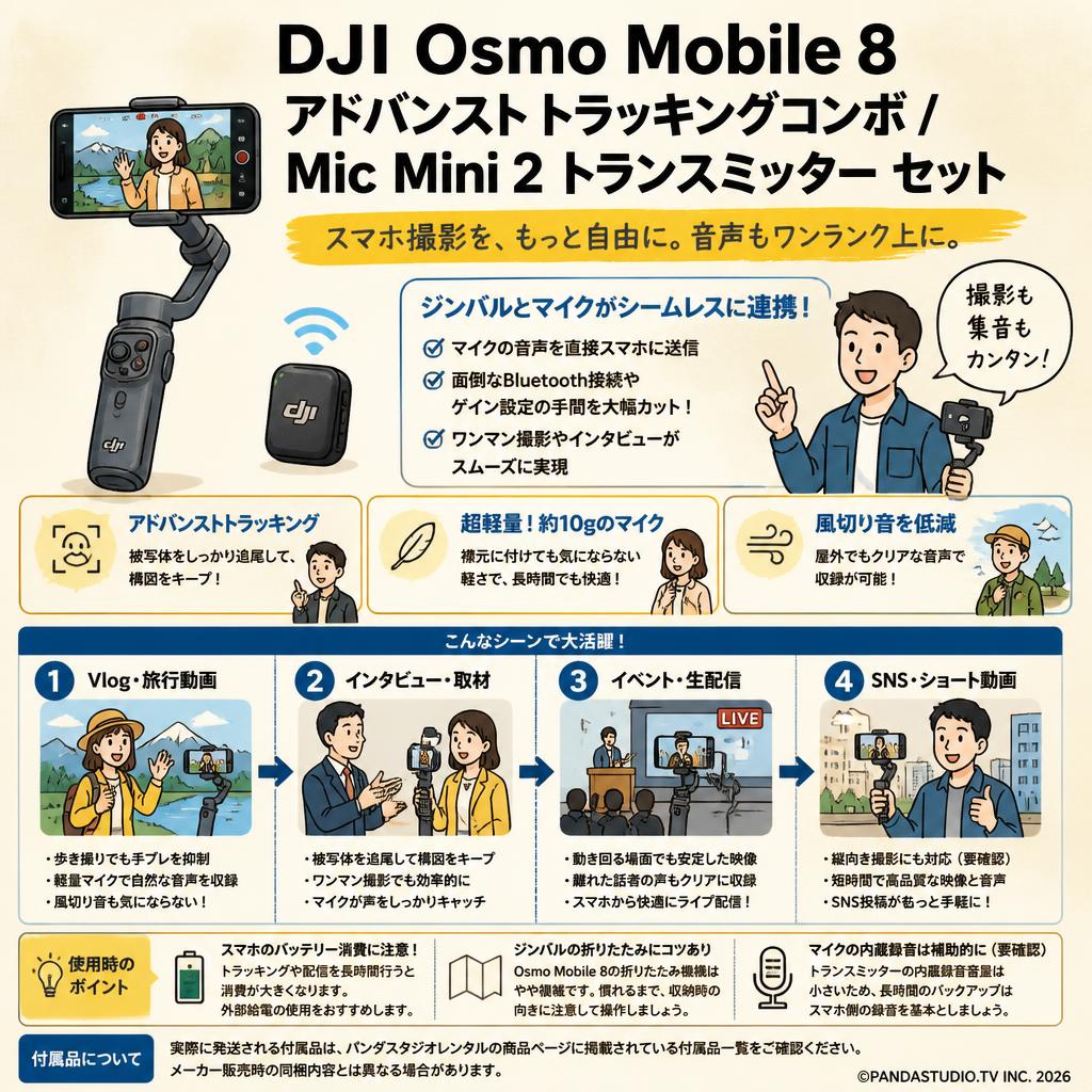 DJI Osmo Mobile 8 アドバンストトラッキングコンボ / Mic Mini 2 トランスミッター セット インターネット上のお客様の声（評判）