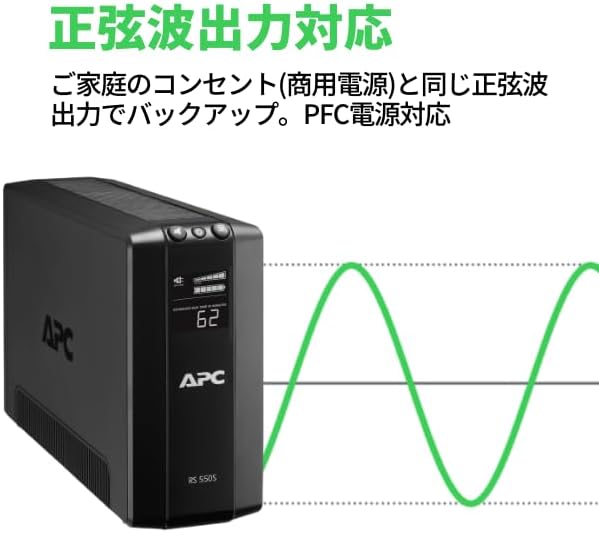 Schneider Electric APC RS 無停電電源装置 UPS 550VA/330W BR550S-JP